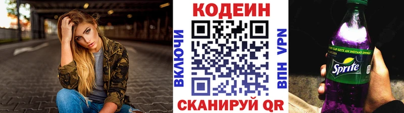Кодеиновый сироп Lean напиток Lean (лин)  Купить закладки  Дмитровск 